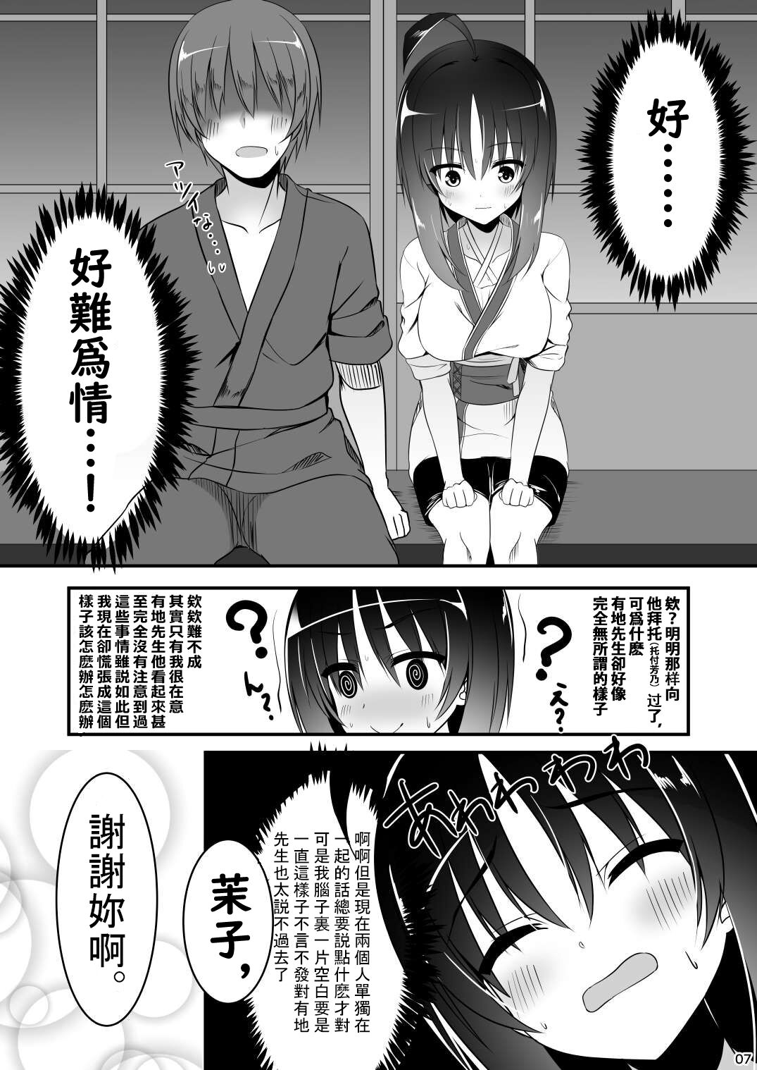 [casis-kabosu (Aria.)] Ichido dake no Koi dakara. (Senren * Banka) [Chinese] [想舔羽月的jio组 汉化]  [Digital] image number 6