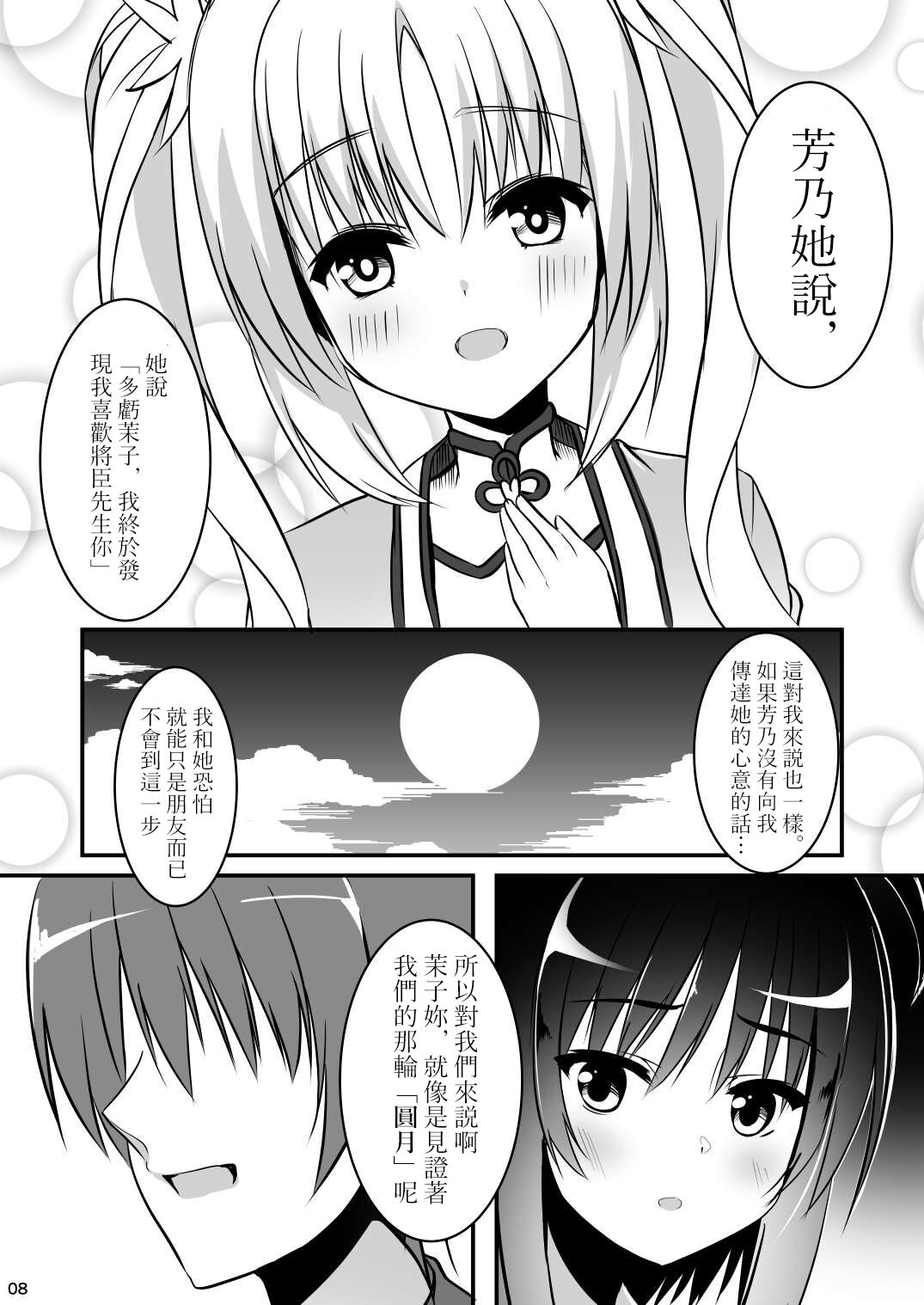 [casis-kabosu (Aria.)] Ichido dake no Koi dakara. (Senren * Banka) [Chinese] [想舔羽月的jio组 汉化]  [Digital] image number 7