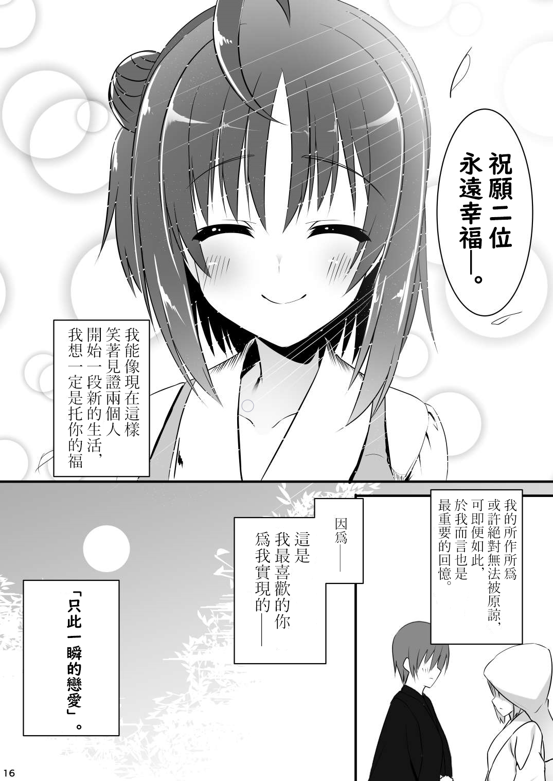 [casis-kabosu (Aria.)] Ichido dake no Koi dakara. (Senren * Banka) [Chinese] [想舔羽月的jio组 汉化]  [Digital] image number 15