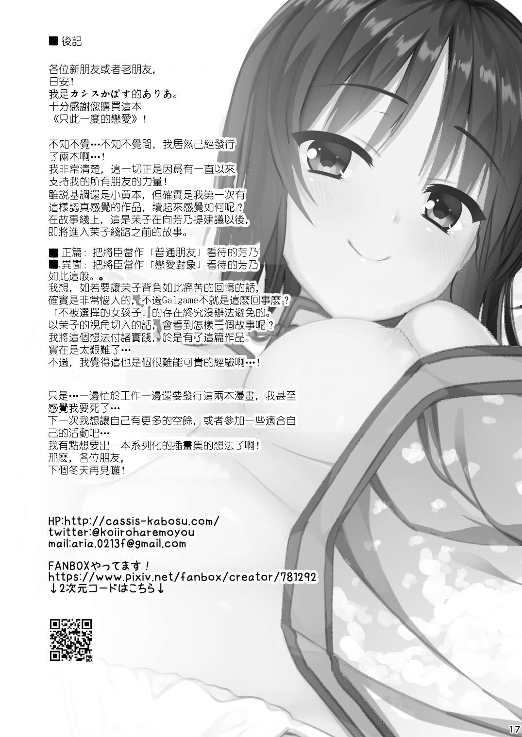 [casis-kabosu (Aria.)] Ichido dake no Koi dakara. (Senren * Banka) [Chinese] [想舔羽月的jio组 汉化]  [Digital] image number 16