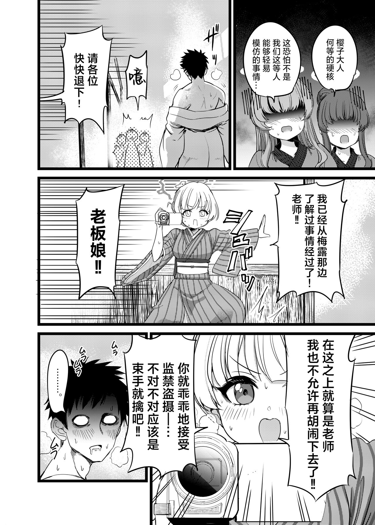 [Hannari Ashigaru (pizzasi)] Yukemuri Biyaku Jiken!! Tatakae!! SEX Avengers!! (Blue Archive) [Chinese] [白杨汉化组] [Digital] 이미지 번호 11