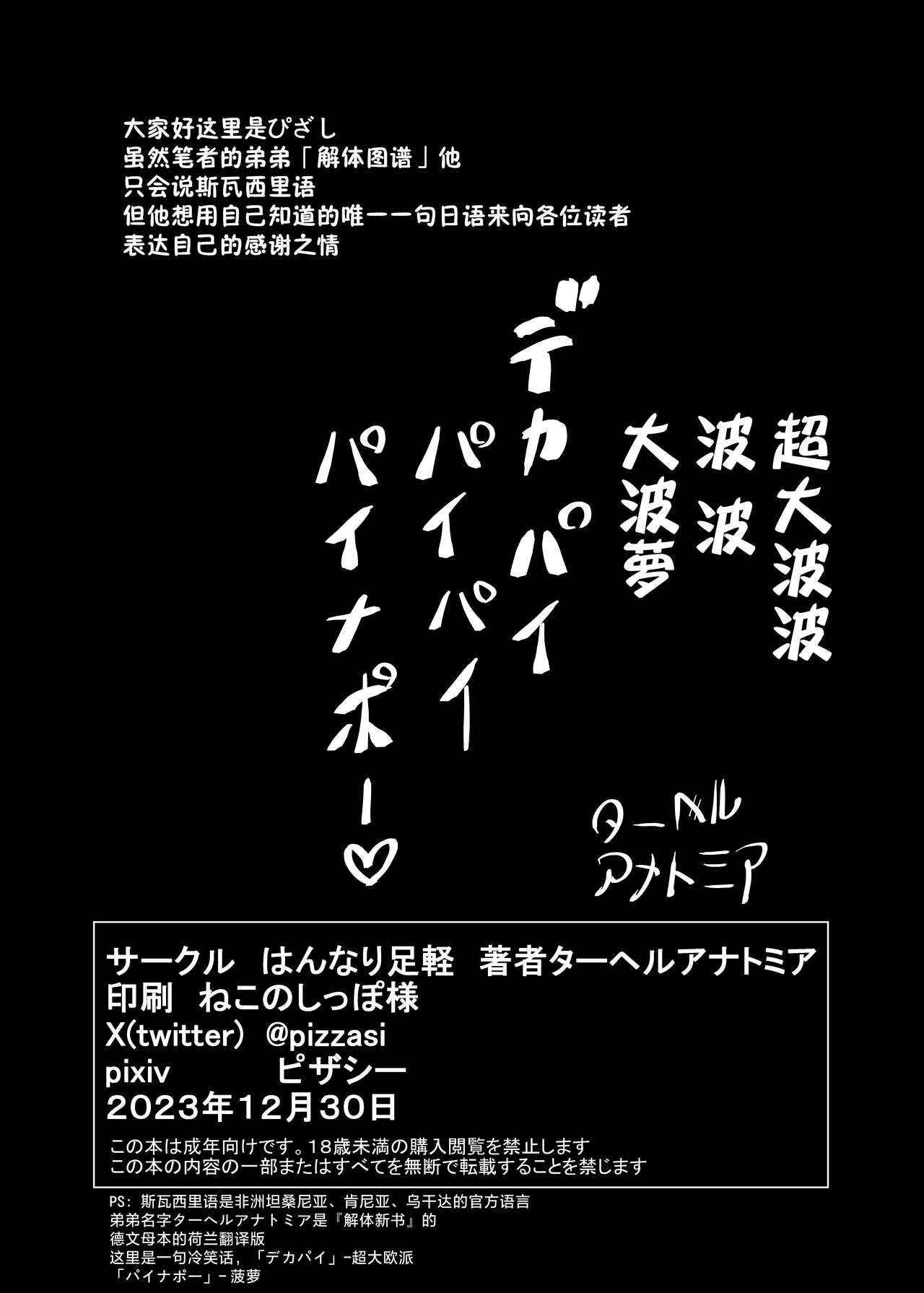 [Hannari Ashigaru (pizzasi)] Yukemuri Biyaku Jiken!! Tatakae!! SEX Avengers!! (Blue Archive) [Chinese] [白杨汉化组] [Digital] 이미지 번호 29