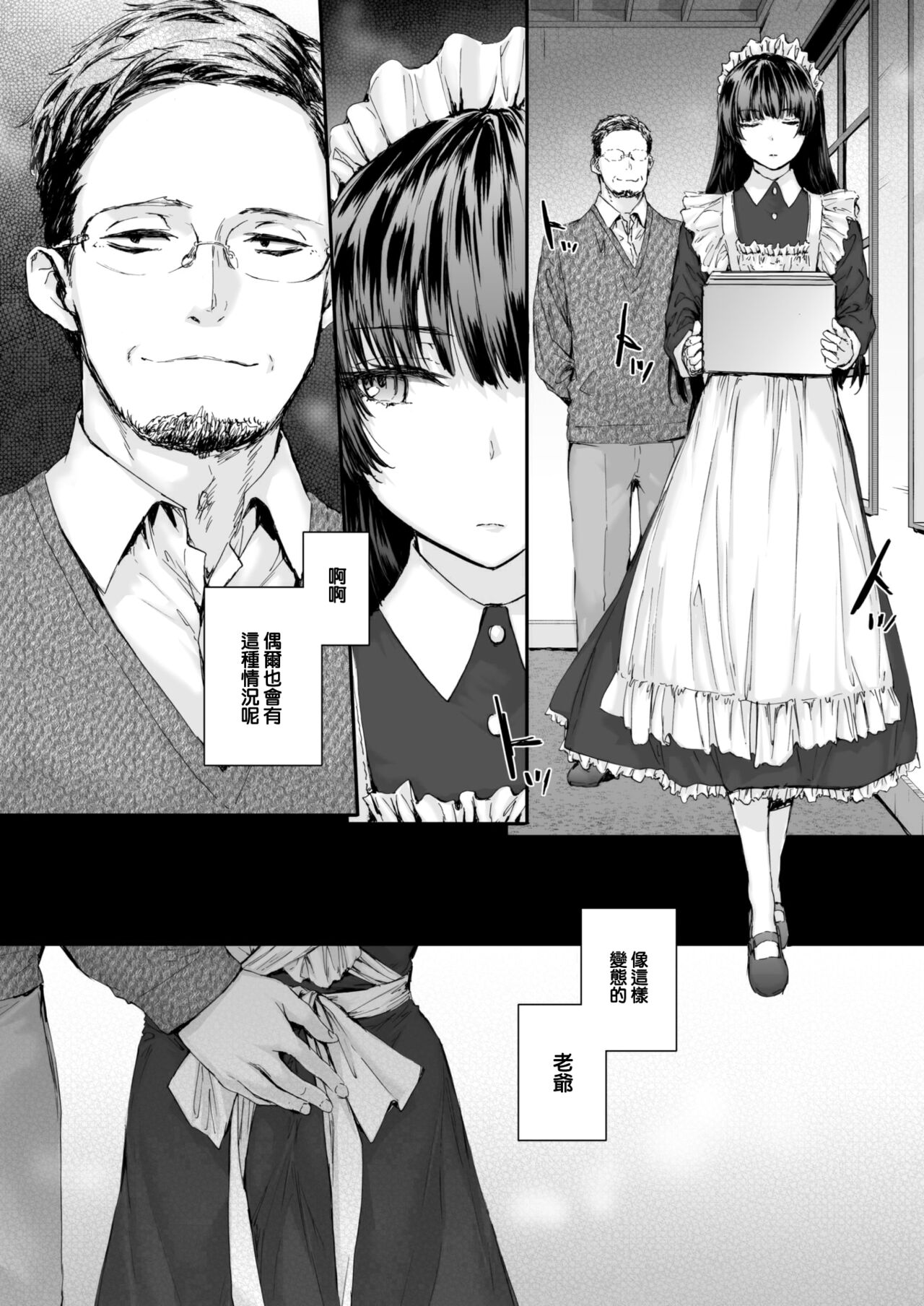 [Sumiya] Haken Maid no Tomotakasan (COMIC Kairakuten 2024-02) [Chinese] [大鸟可不敢乱转汉化] [Digital] 6eme image