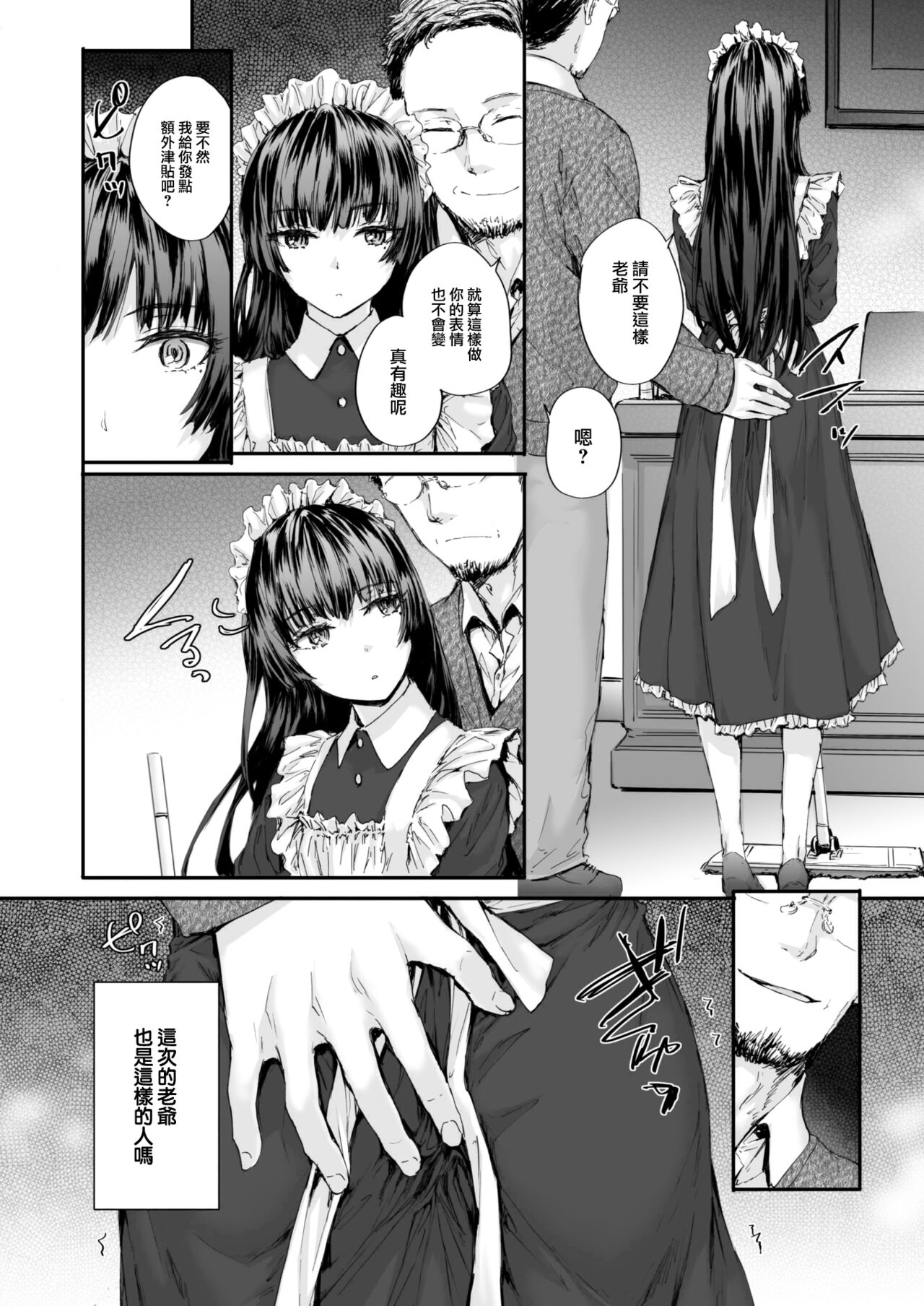 [Sumiya] Haken Maid no Tomotakasan (COMIC Kairakuten 2024-02) [Chinese] [大鸟可不敢乱转汉化] [Digital] numero di immagine  7