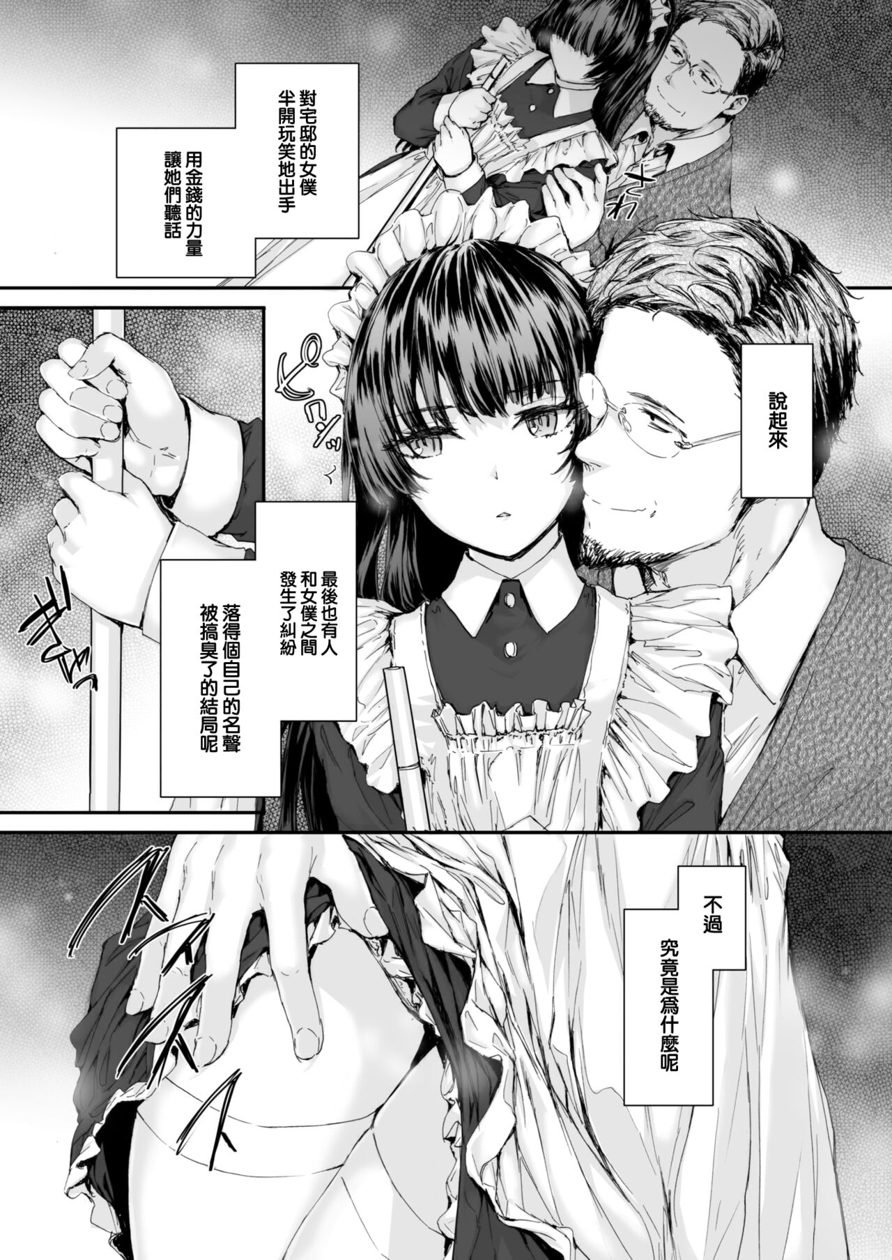 [Sumiya] Haken Maid no Tomotakasan (COMIC Kairakuten 2024-02) [Chinese] [大鸟可不敢乱转汉化] [Digital] numero di immagine  8