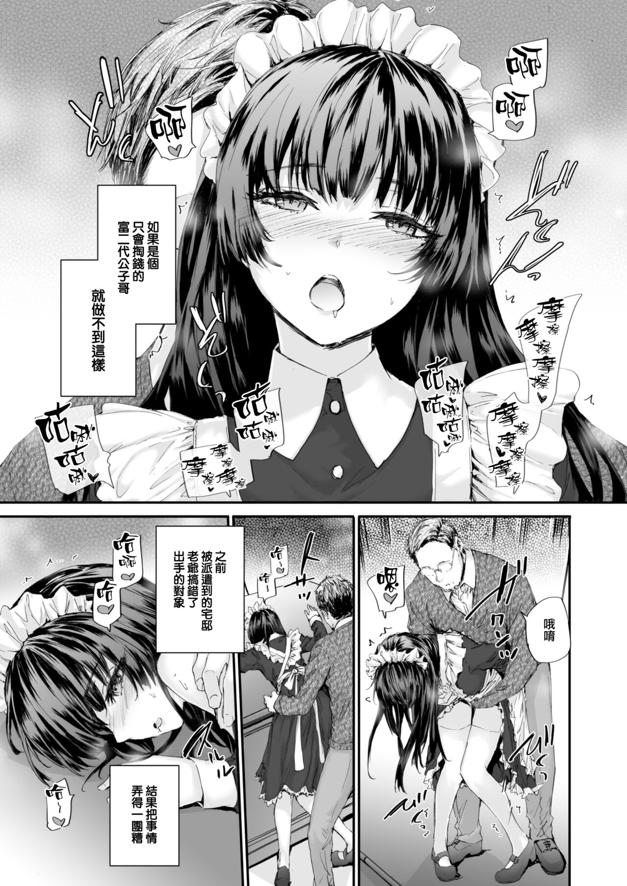 [Sumiya] Haken Maid no Tomotakasan (COMIC Kairakuten 2024-02) [Chinese] [大鸟可不敢乱转汉化] [Digital] numero di immagine  10