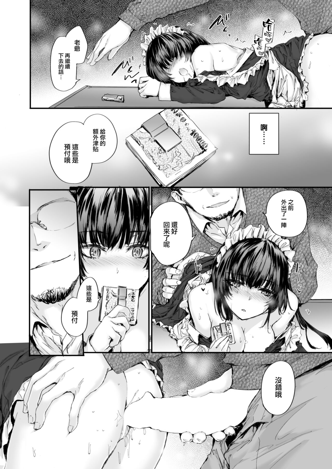 [Sumiya] Haken Maid no Tomotakasan (COMIC Kairakuten 2024-02) [Chinese] [大鸟可不敢乱转汉化] [Digital] numero di immagine  13