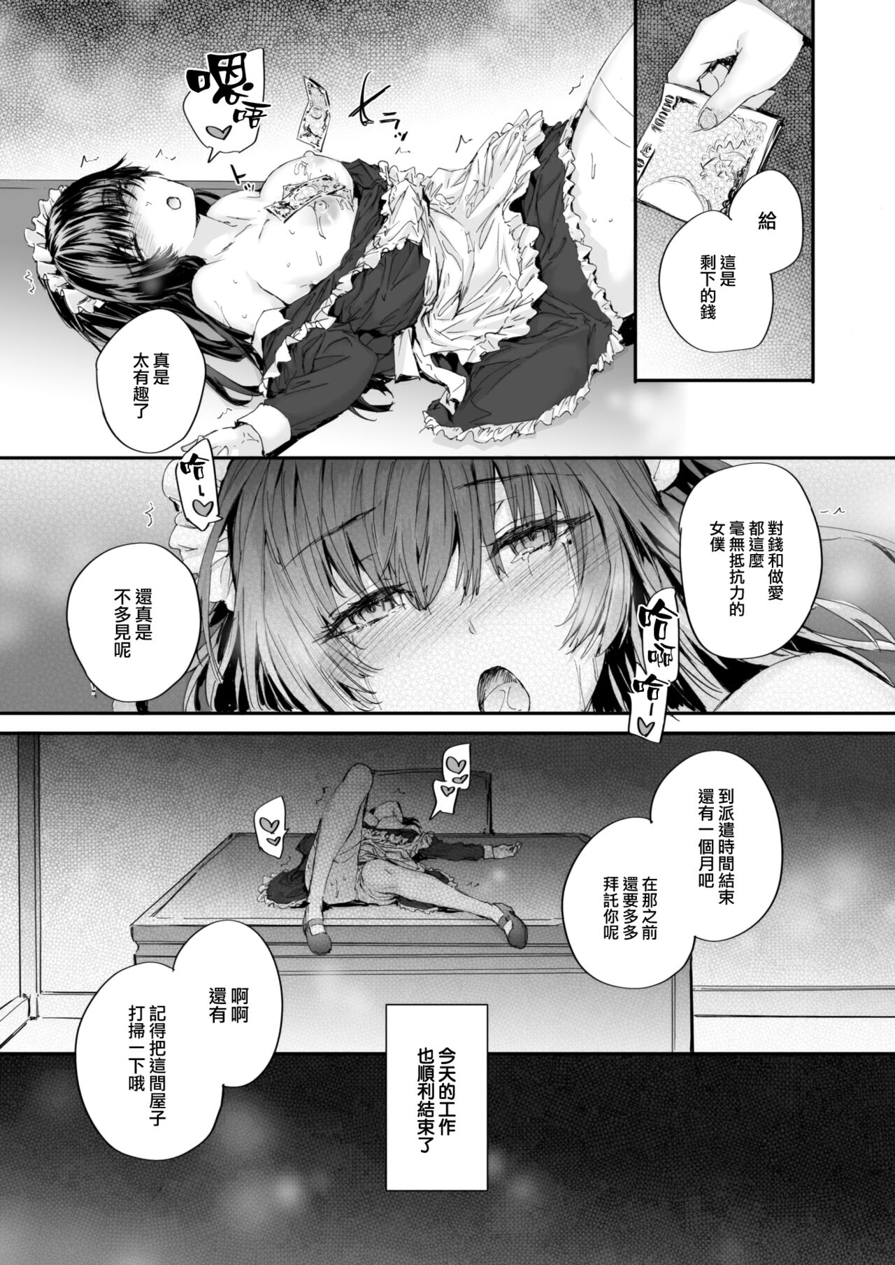 [Sumiya] Haken Maid no Tomotakasan (COMIC Kairakuten 2024-02) [Chinese] [大鸟可不敢乱转汉化] [Digital] numero di immagine  22