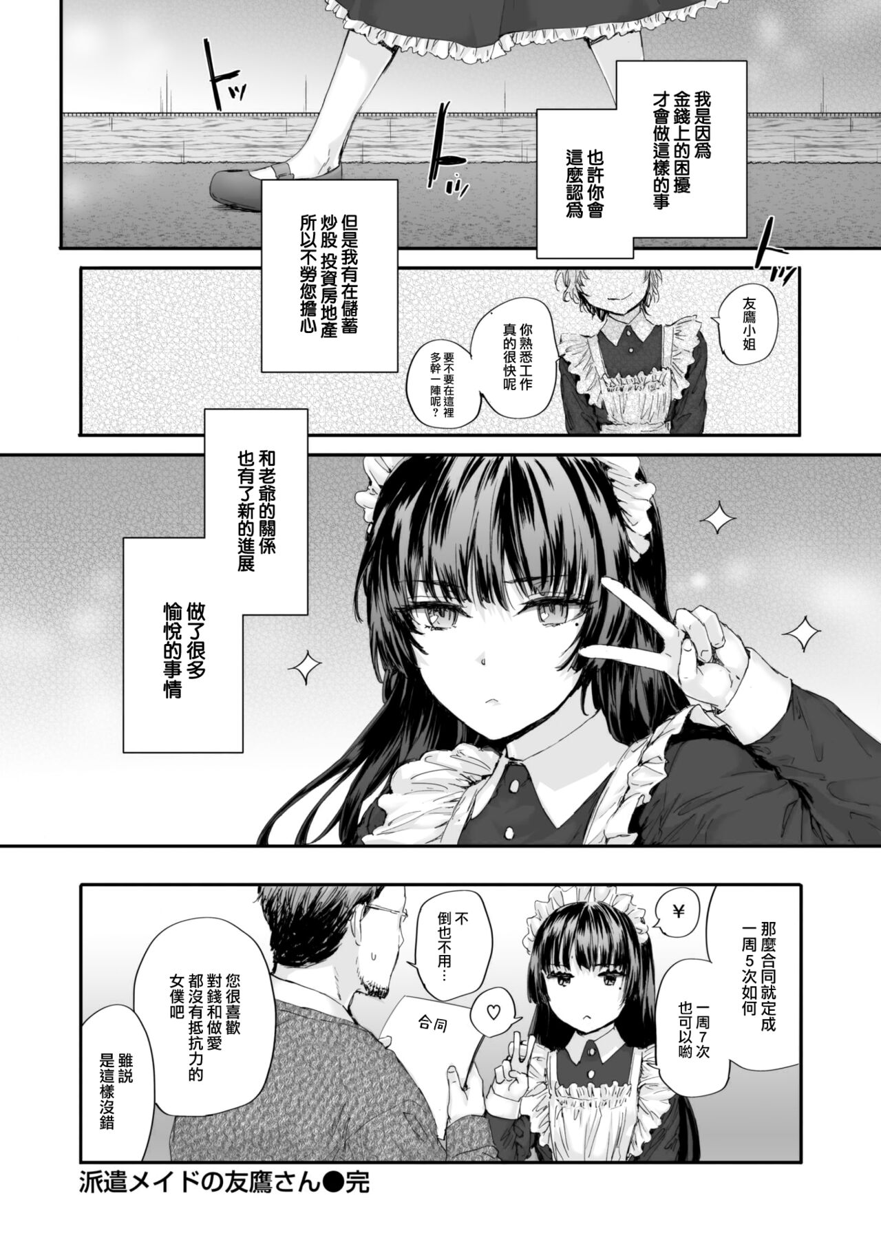 [Sumiya] Haken Maid no Tomotakasan (COMIC Kairakuten 2024-02) [Chinese] [大鸟可不敢乱转汉化] [Digital] numero di immagine  23