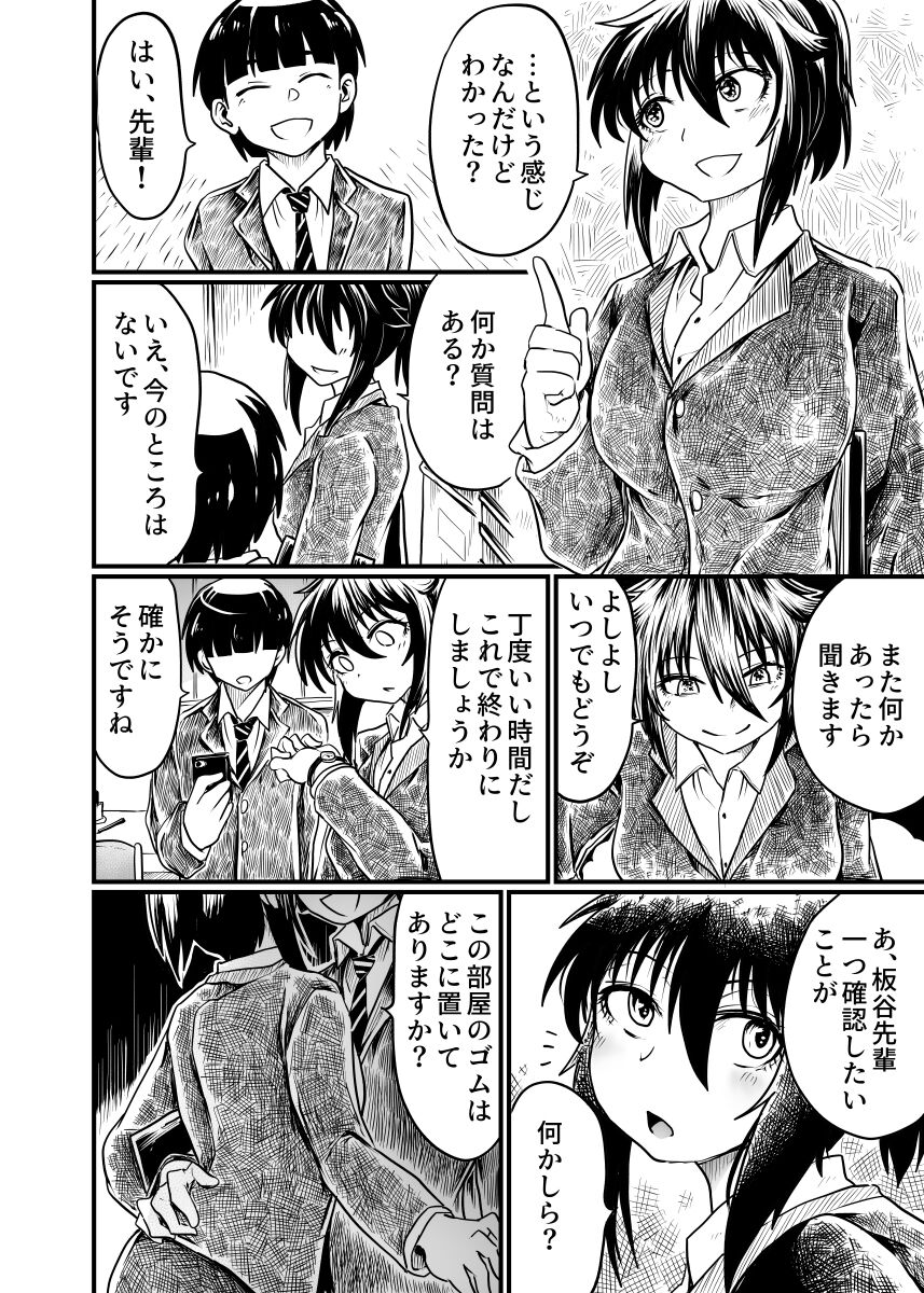 [くじら三匹] 職場とセックスと日常 image number 40