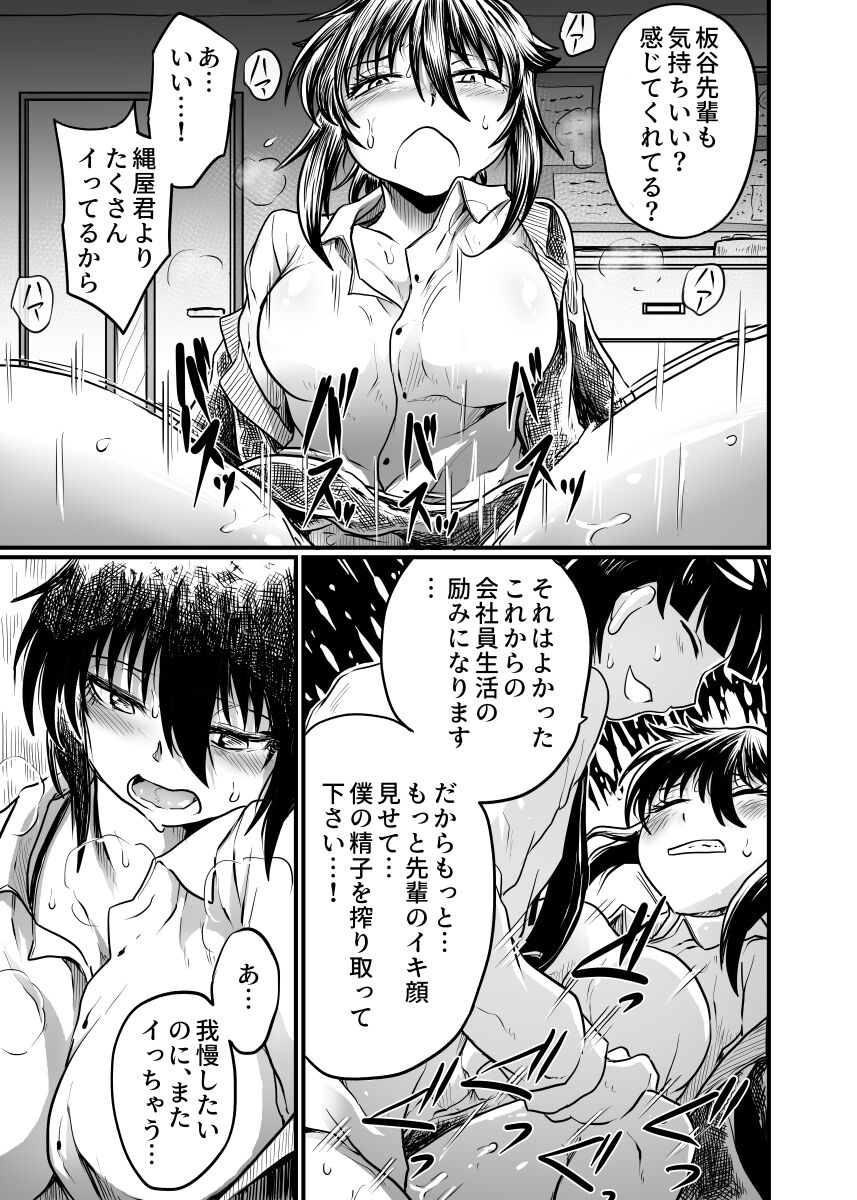 [くじら三匹] 職場とセックスと日常 image number 45