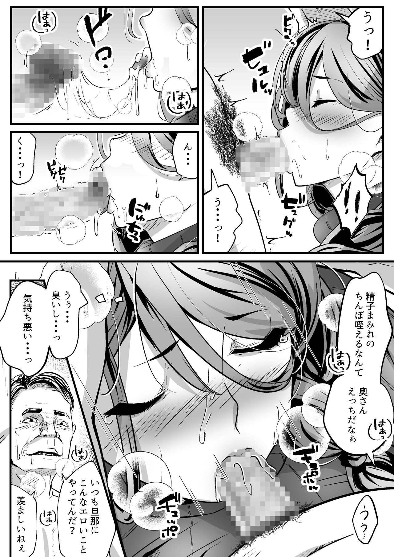 [Hole in One] Anta no Oyakodon Umakatta yo. ~Danna Damashite Shakkinku ni Shi Yome mo Musume mo, Tsuide ni Kaisha mo Subete Ubatte Yatta~ image number 8