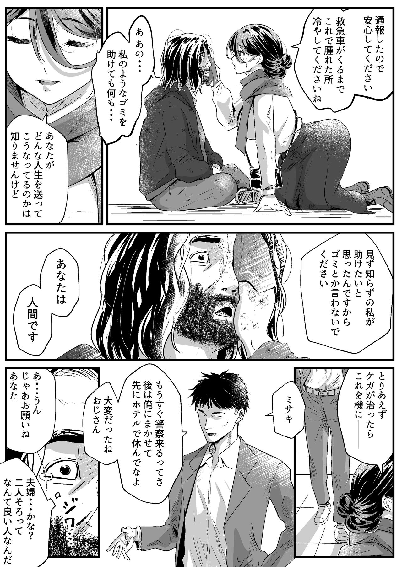 [Hole in One] Anta no Oyakodon Umakatta yo. ~Danna Damashite Shakkinku ni Shi Yome mo Musume mo, Tsuide ni Kaisha mo Subete Ubatte Yatta~ image number 35