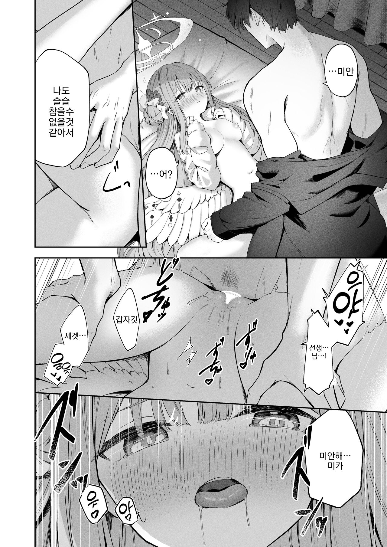 [HIGH:LAND (Takashima Shoa)] Day Dream Kara Samete | 백일몽에서 깨어나 (Blue Archive) [Korean] [Digital] 16eme image