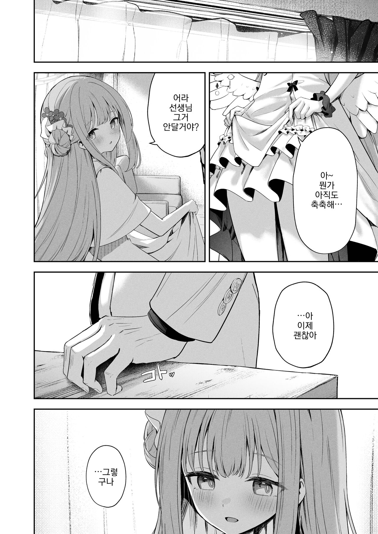 [HIGH:LAND (Takashima Shoa)] Day Dream Kara Samete | 백일몽에서 깨어나 (Blue Archive) [Korean] [Digital] 20eme image