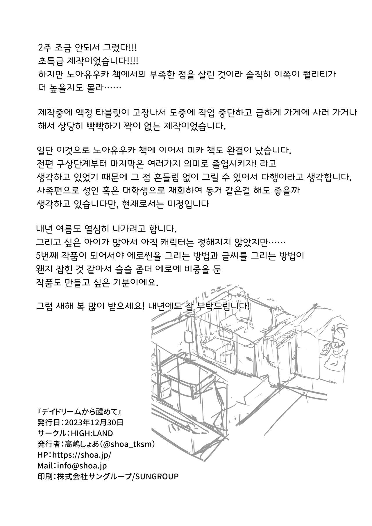 [HIGH:LAND (Takashima Shoa)] Day Dream Kara Samete | 백일몽에서 깨어나 (Blue Archive) [Korean] [Digital] 22eme image