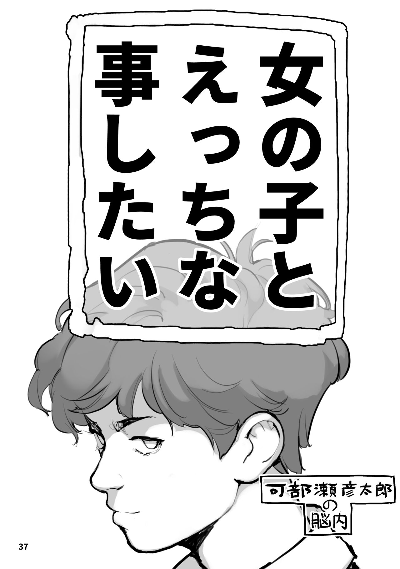 [Rokumonsen Aratame (Tamahagane)] Sei ni Utokatta Watashi wa Class no Danshi to ￮￮￮ Shite Shimaimashita. 2 [Digital] изображение № 37