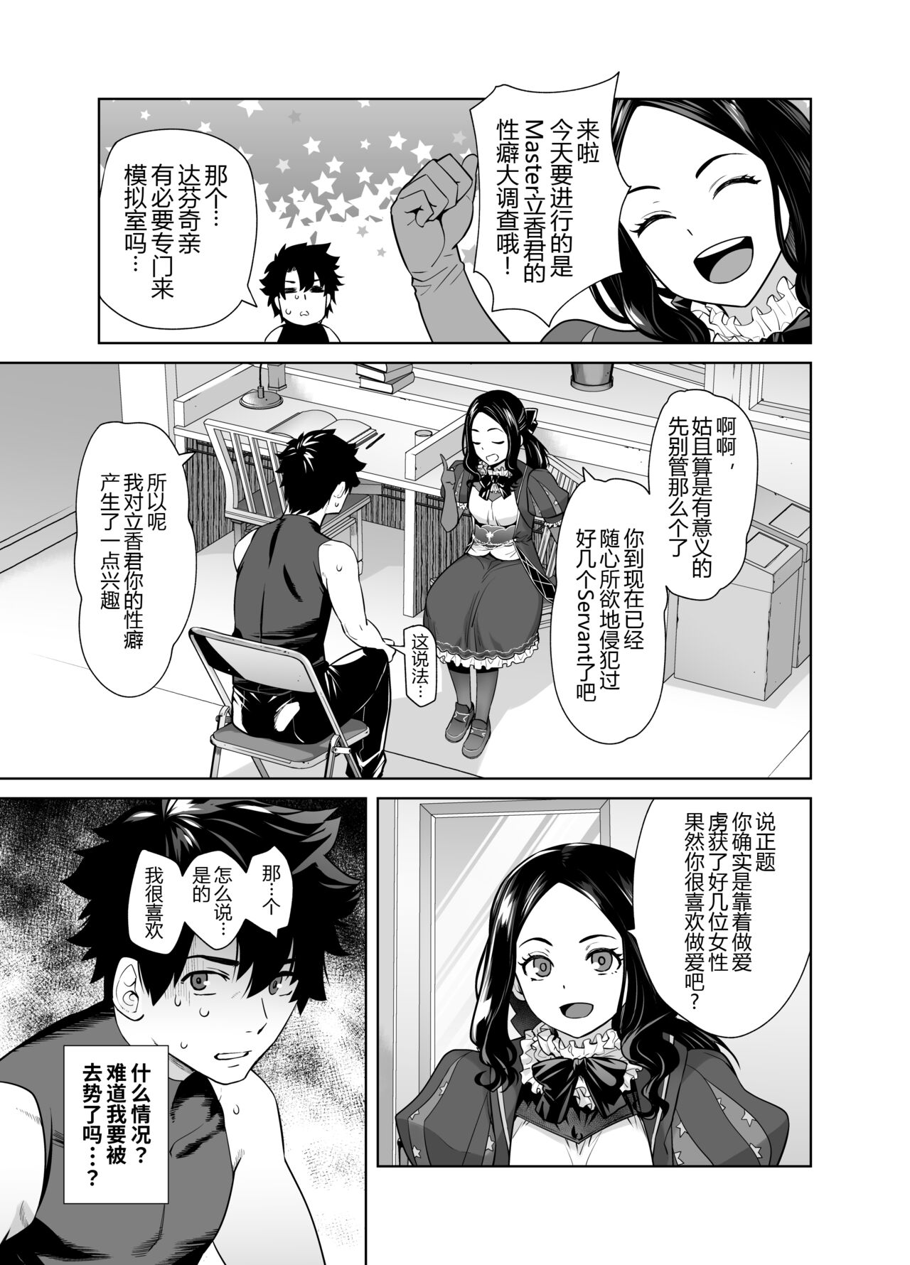 [Kouchaya (Ootsuka Kotora)] HEAVEN'S DRIVE 13 (Fate/Grand Order) [Digital] [Chinese] [黑锅汉化组] numero di immagine  6