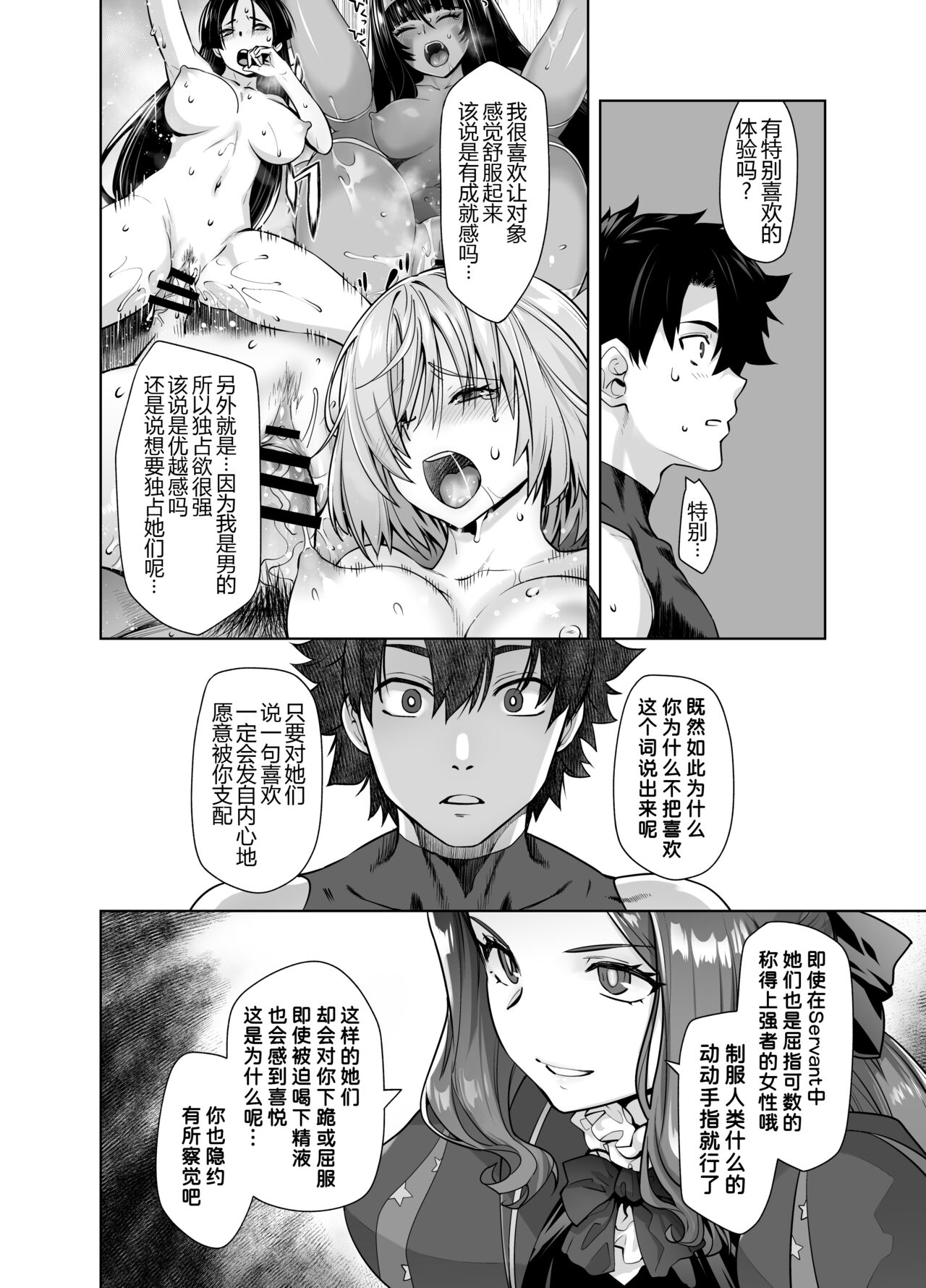 [Kouchaya (Ootsuka Kotora)] HEAVEN'S DRIVE 13 (Fate/Grand Order) [Digital] [Chinese] [黑锅汉化组] numero di immagine  7