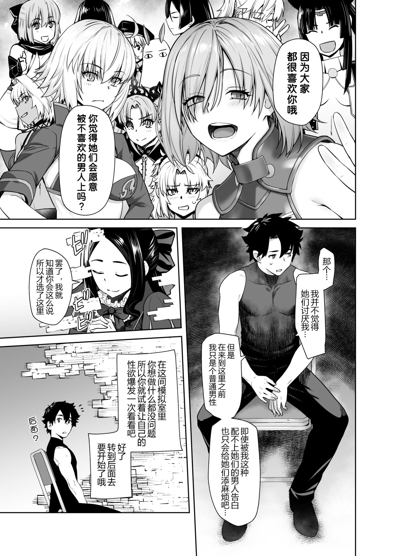 [Kouchaya (Ootsuka Kotora)] HEAVEN'S DRIVE 13 (Fate/Grand Order) [Digital] [Chinese] [黑锅汉化组] numero di immagine  8