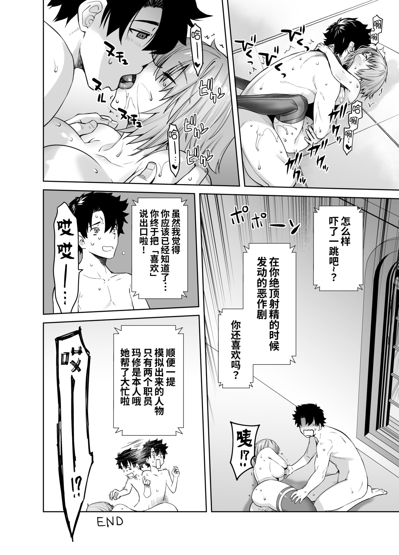 [Kouchaya (Ootsuka Kotora)] HEAVEN'S DRIVE 13 (Fate/Grand Order) [Digital] [Chinese] [黑锅汉化组] numero di immagine  27