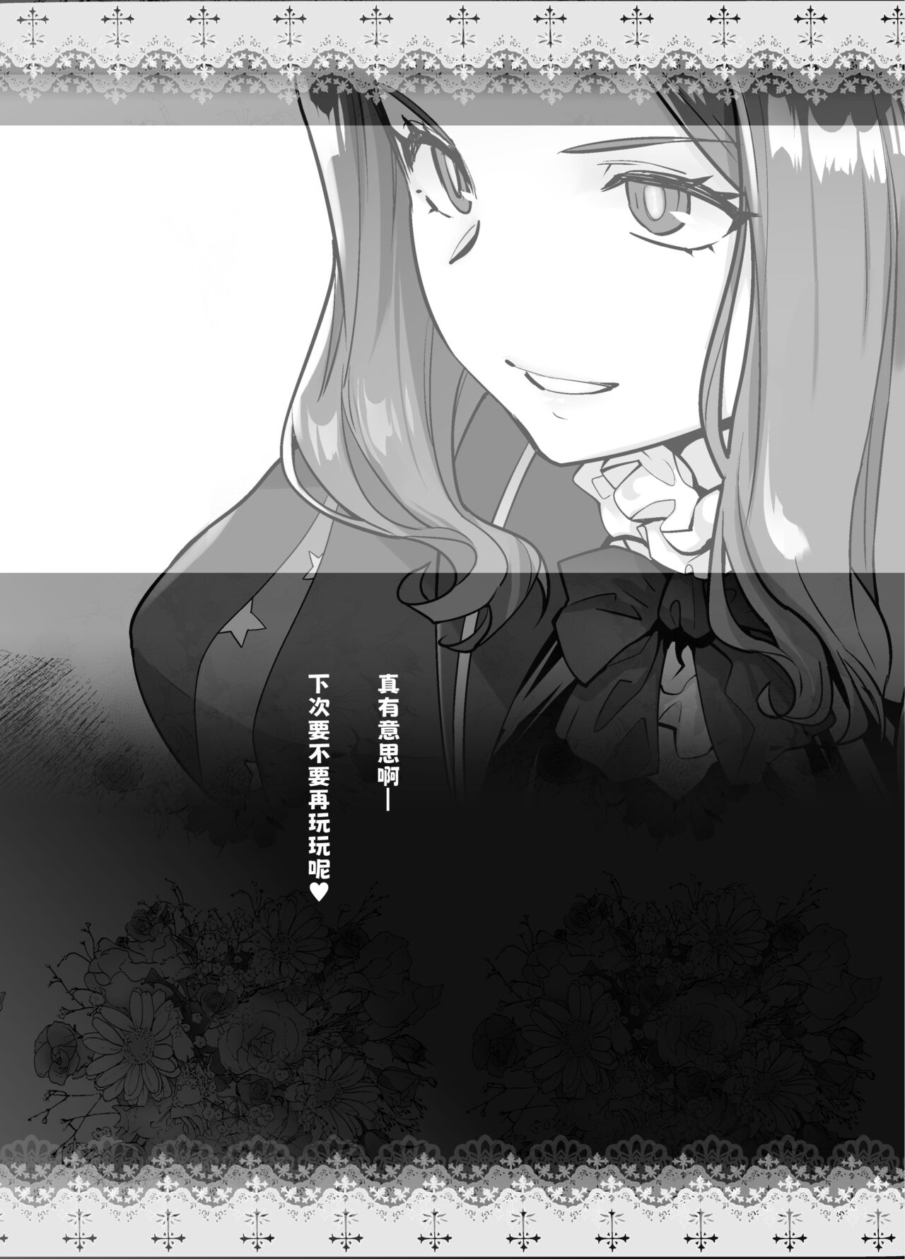 [Kouchaya (Ootsuka Kotora)] HEAVEN'S DRIVE 13 (Fate/Grand Order) [Digital] [Chinese] [黑锅汉化组] numero di immagine  28