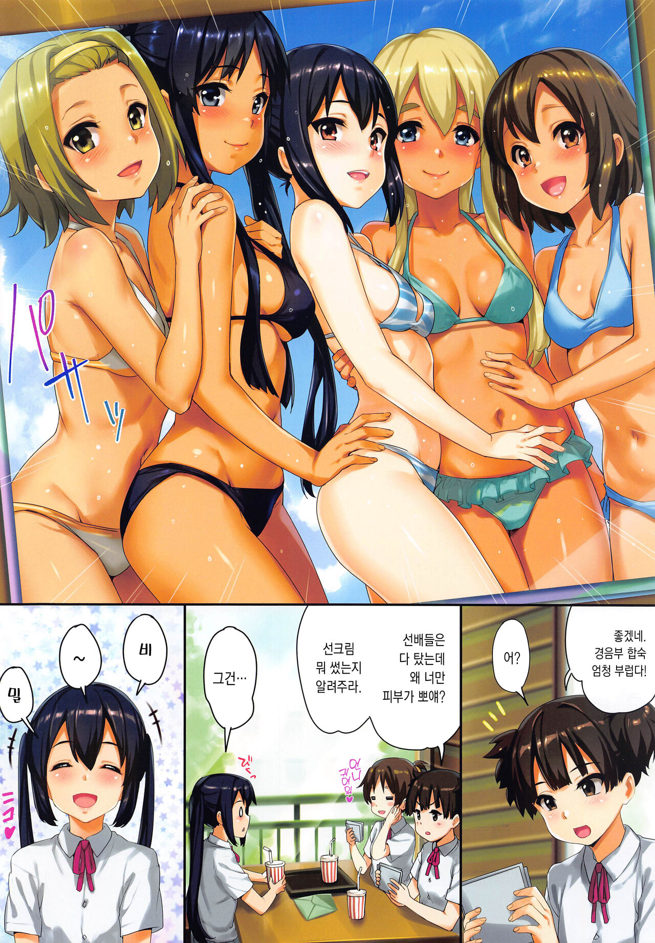 [Wata 120 Percent (Menyoujan)] Azus@ttack6 (K-ON!) [Korean] 画像番号 14