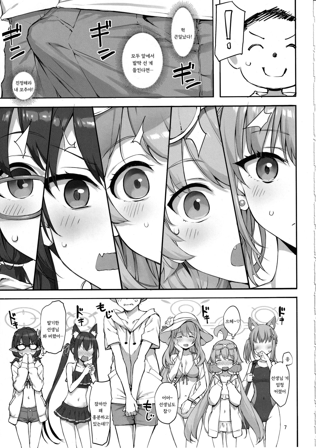 (C103) [じぇのばけーき (たかやKi)] アビドスの夏休み(前編) (ブルーアーカイブ) [Korean} 이미지 번호 6