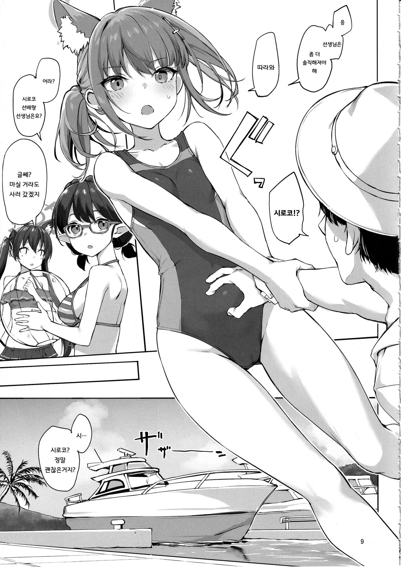 (C103) [じぇのばけーき (たかやKi)] アビドスの夏休み(前編) (ブルーアーカイブ) [Korean} 이미지 번호 8