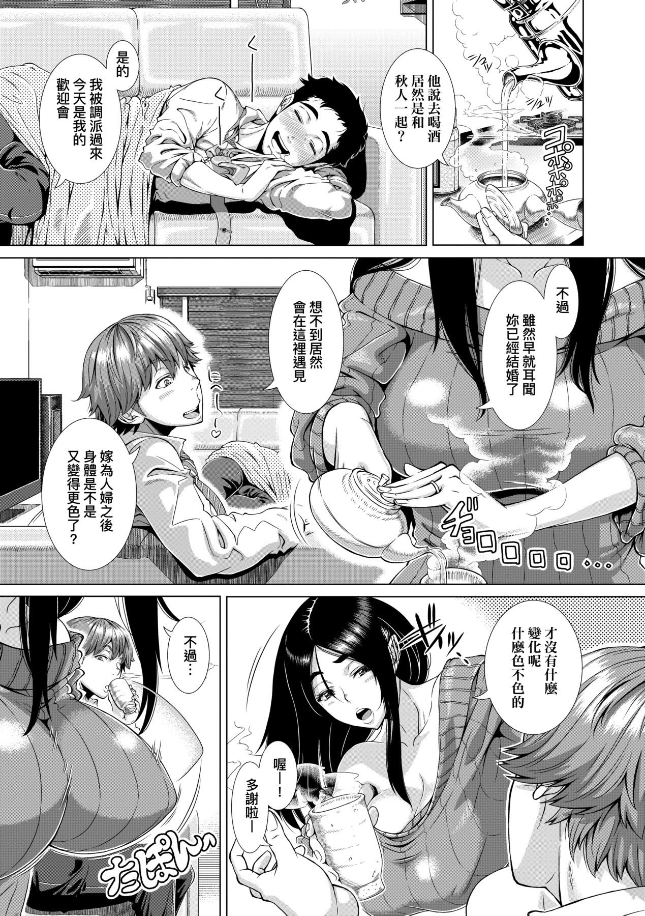 [Shinozuka Yuuji] Hitozuma Life [Chinese] [Decensored] [Digital] numero di immagine  65