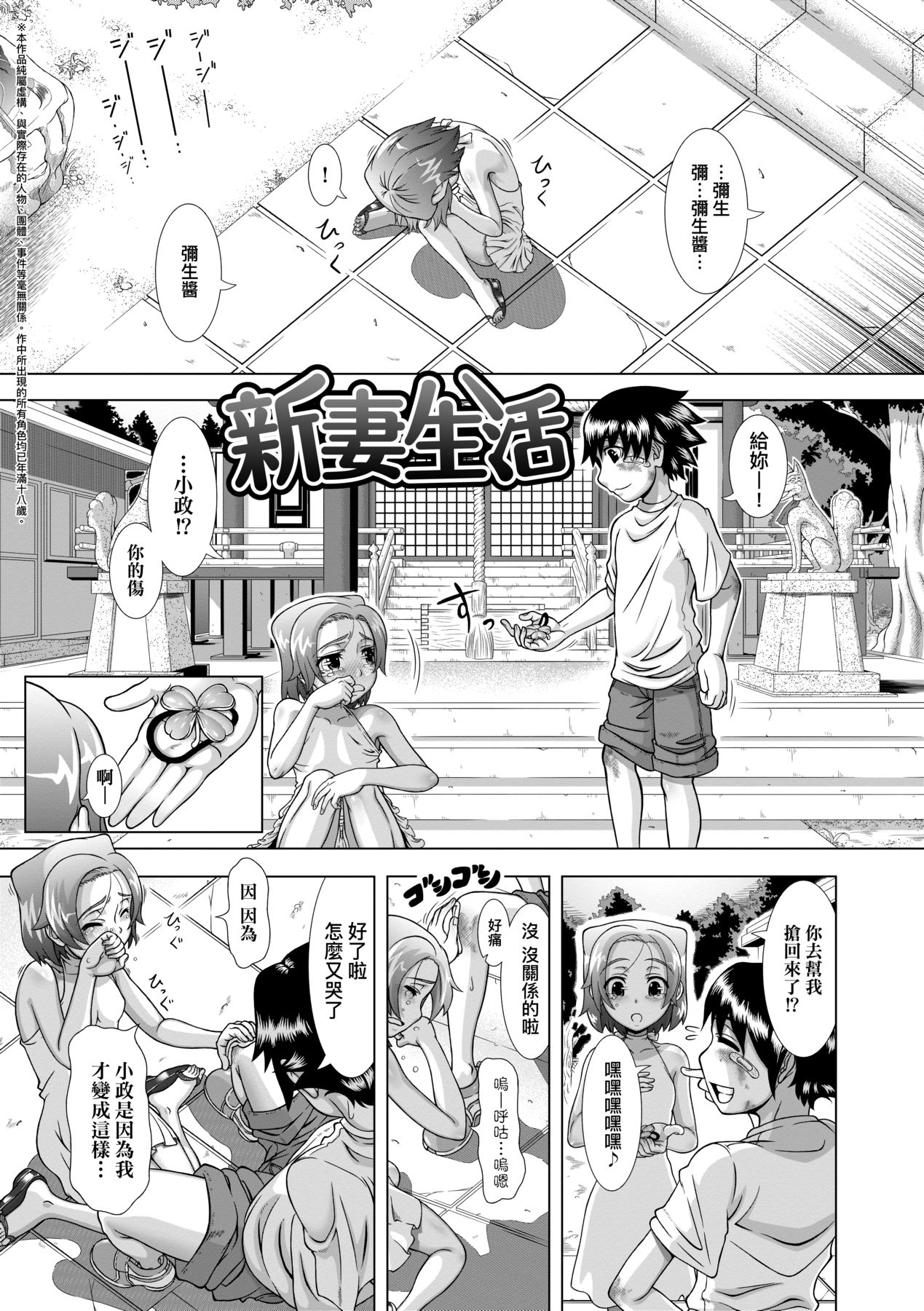 [Shinozuka Yuuji] Hitozuma Life [Chinese] [Decensored] [Digital] numero di immagine  133