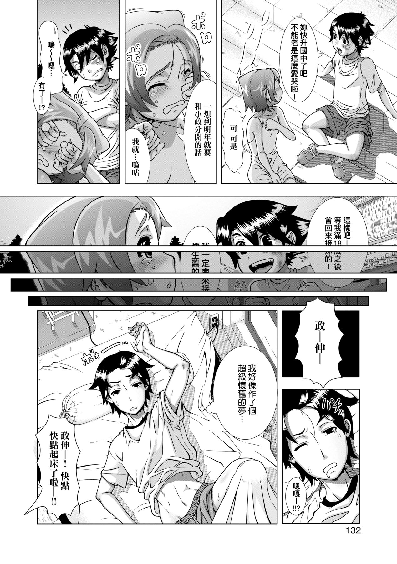 [Shinozuka Yuuji] Hitozuma Life [Chinese] [Decensored] [Digital] numero di immagine  134