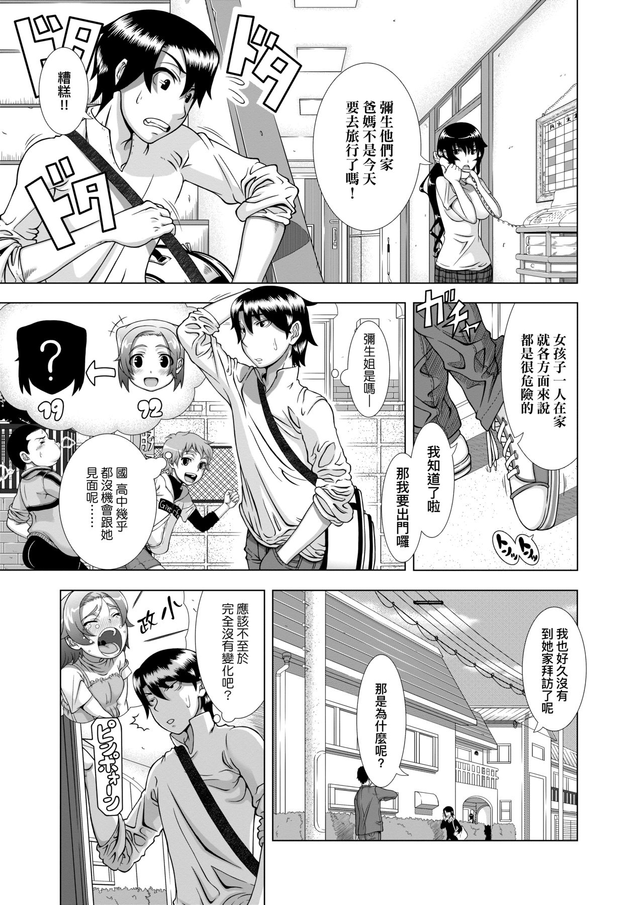 [Shinozuka Yuuji] Hitozuma Life [Chinese] [Decensored] [Digital] numero di immagine  135