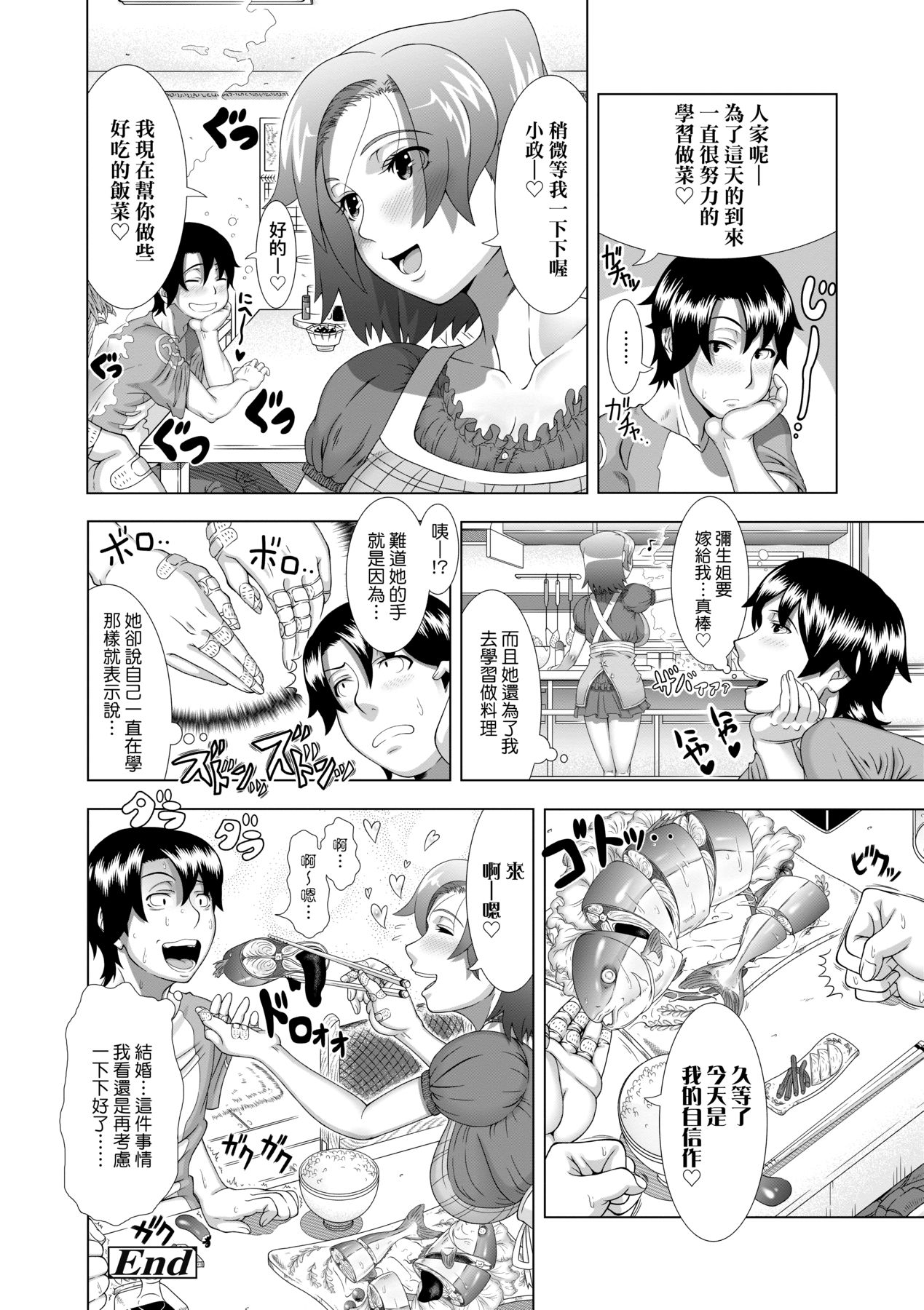 [Shinozuka Yuuji] Hitozuma Life [Chinese] [Decensored] [Digital] numero di immagine  152