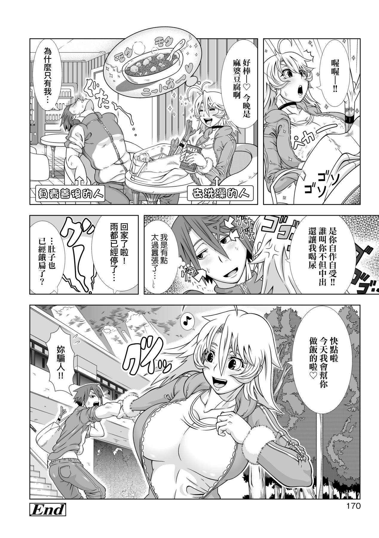 [Shinozuka Yuuji] Hitozuma Life [Chinese] [Decensored] [Digital] numero di immagine  172