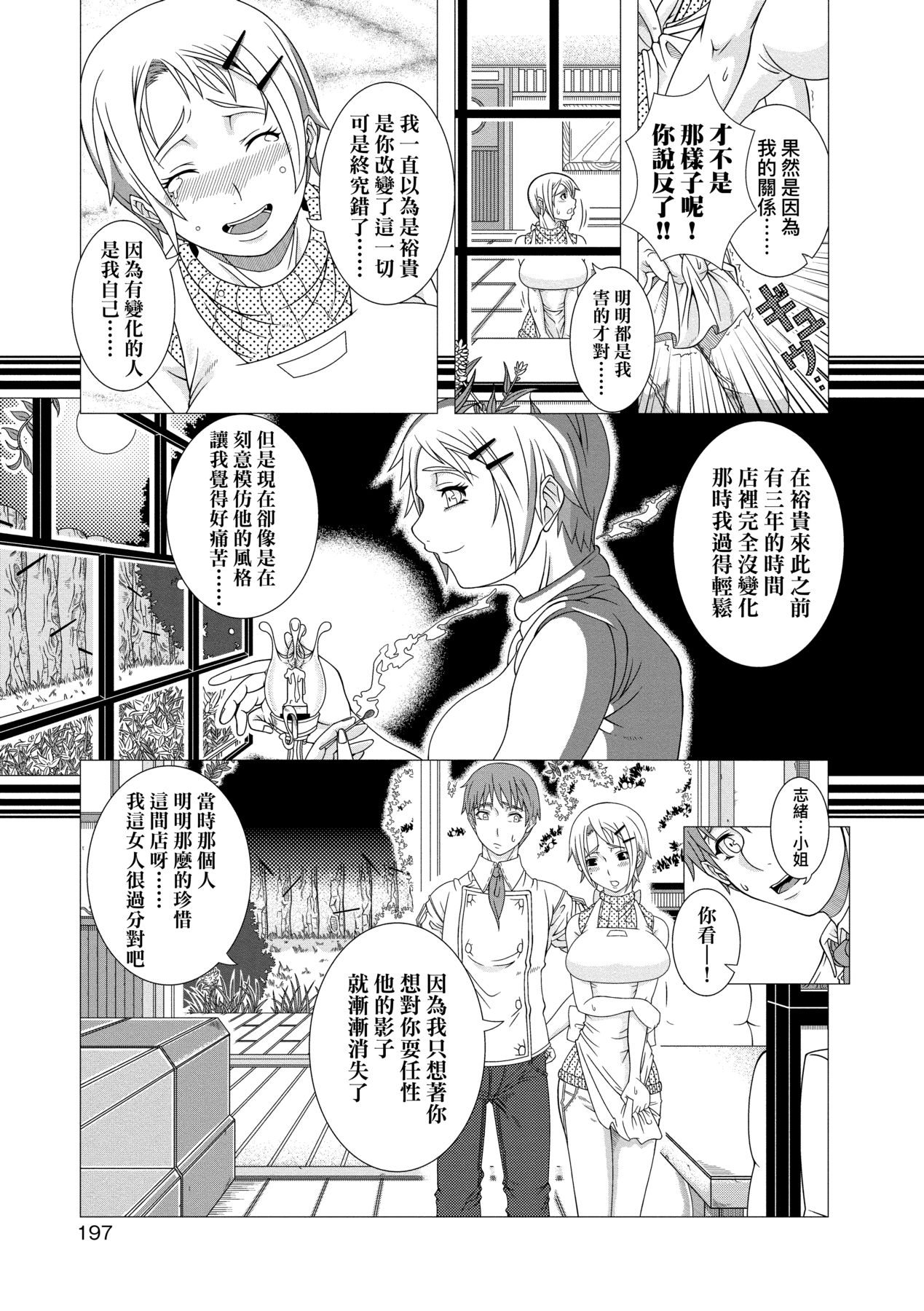 [Shinozuka Yuuji] Hitozuma Life [Chinese] [Decensored] [Digital] numero di immagine  199