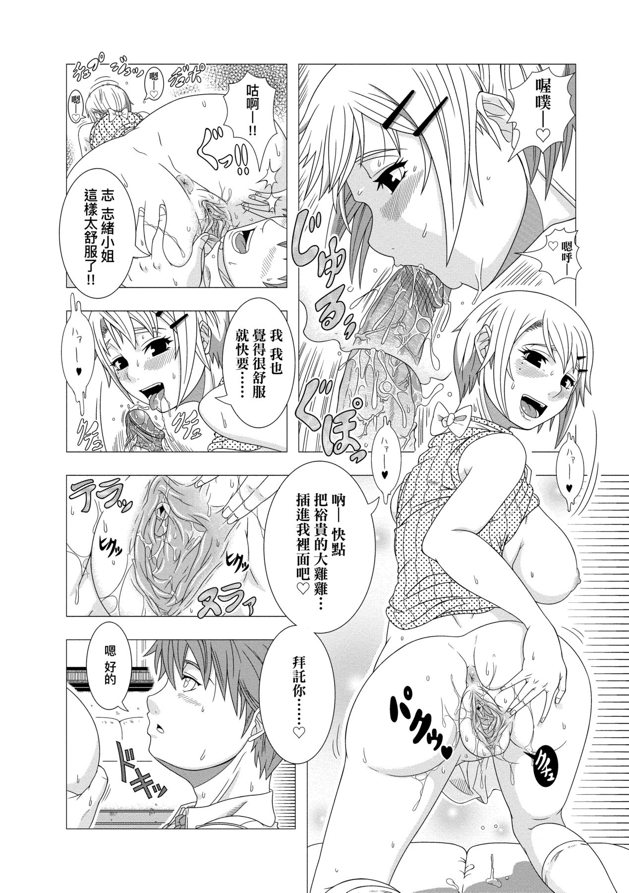 [Shinozuka Yuuji] Hitozuma Life [Chinese] [Decensored] [Digital] numero di immagine  204