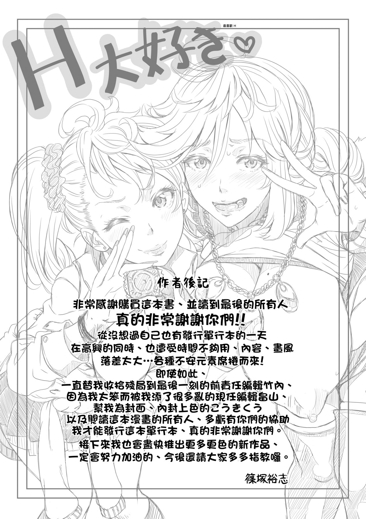 [Shinozuka Yuuji] Hitozuma Life [Chinese] [Decensored] [Digital] numero di immagine  213