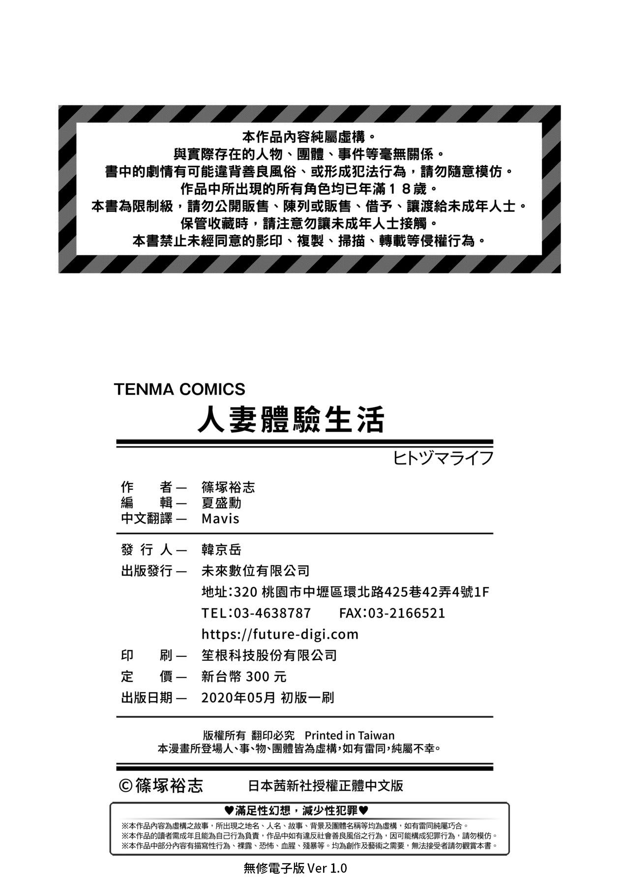 [Shinozuka Yuuji] Hitozuma Life [Chinese] [Decensored] [Digital] numero di immagine  214