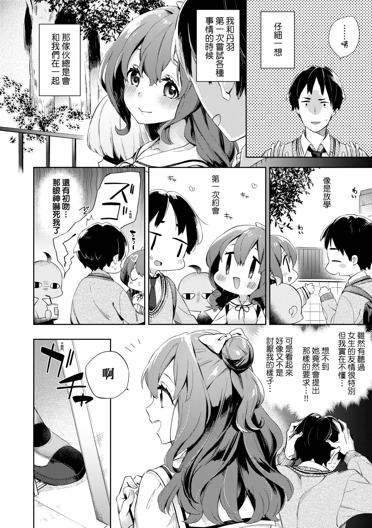 [Fuyu Mikan] Echi Echi School Life [Chinese] [Decensored] [Digital] 14eme image