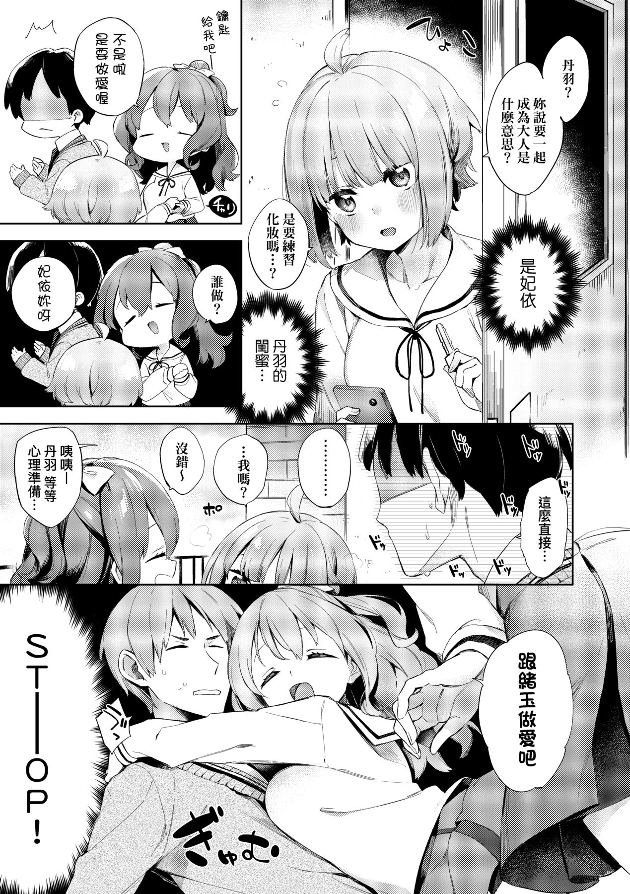 [Fuyu Mikan] Echi Echi School Life [Chinese] [Decensored] [Digital] 15eme image