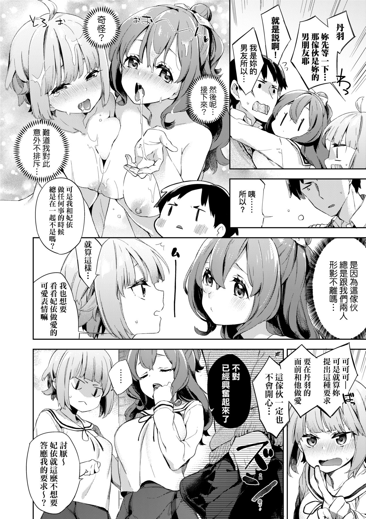 [Fuyu Mikan] Echi Echi School Life [Chinese] [Decensored] [Digital] 16eme image