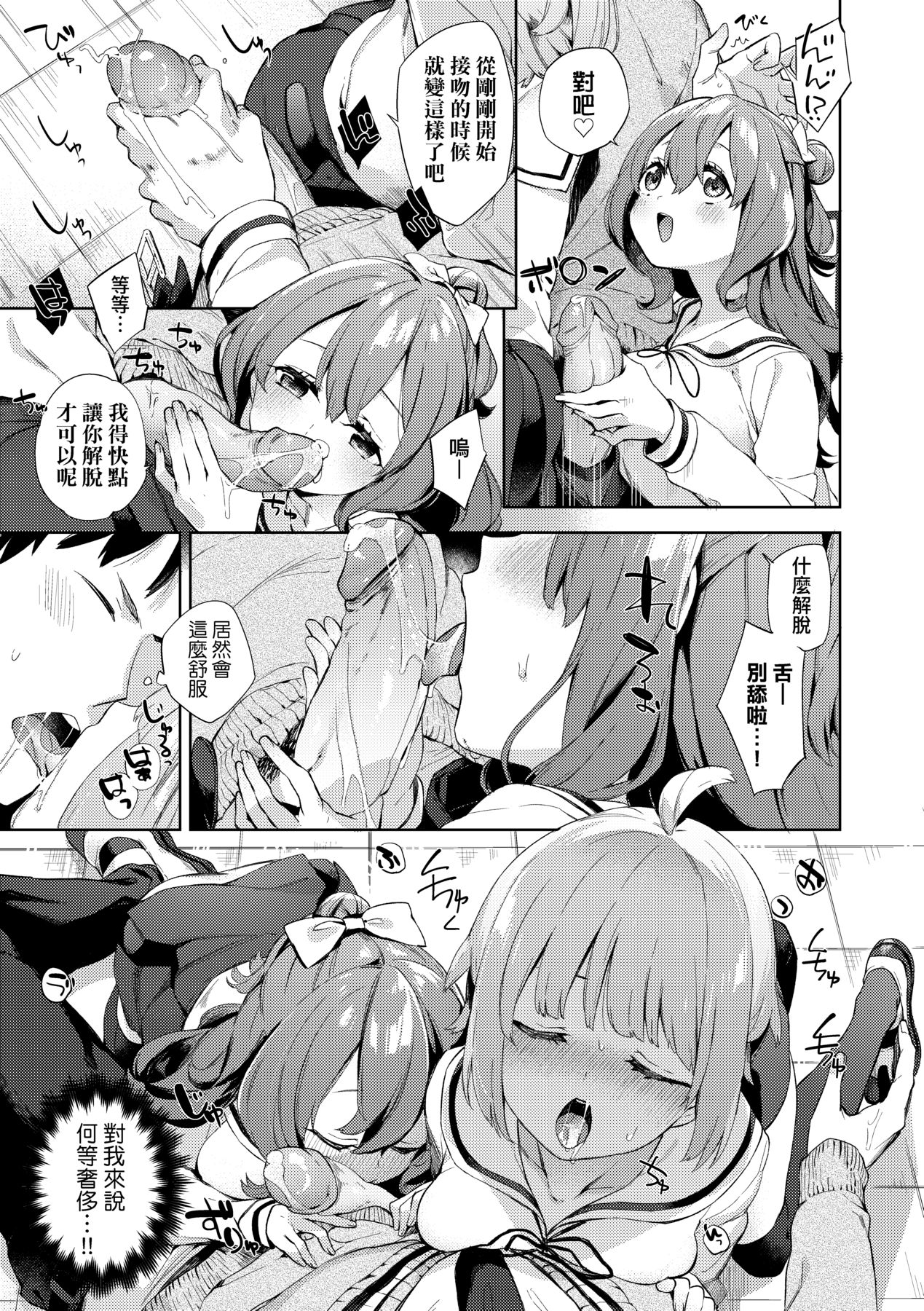 [Fuyu Mikan] Echi Echi School Life [Chinese] [Decensored] [Digital] 19eme image