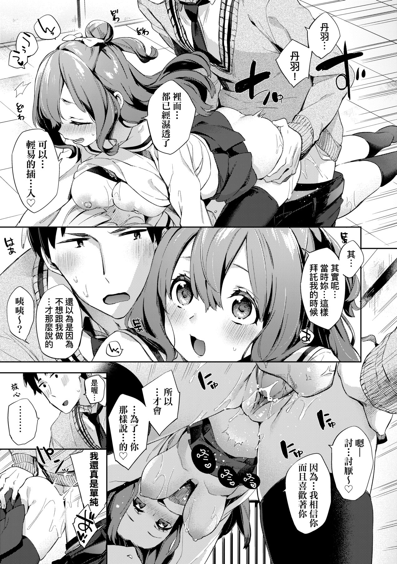 [Fuyu Mikan] Echi Echi School Life [Chinese] [Decensored] [Digital] 27eme image