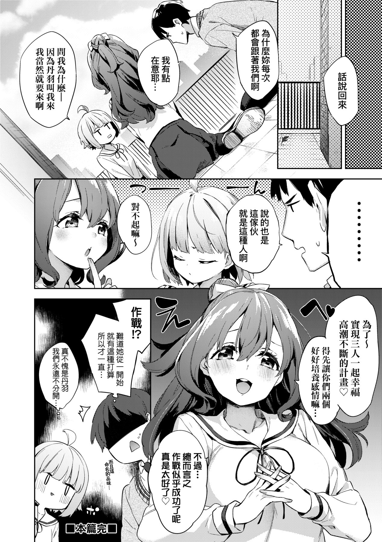 [Fuyu Mikan] Echi Echi School Life [Chinese] [Decensored] [Digital] 36eme image