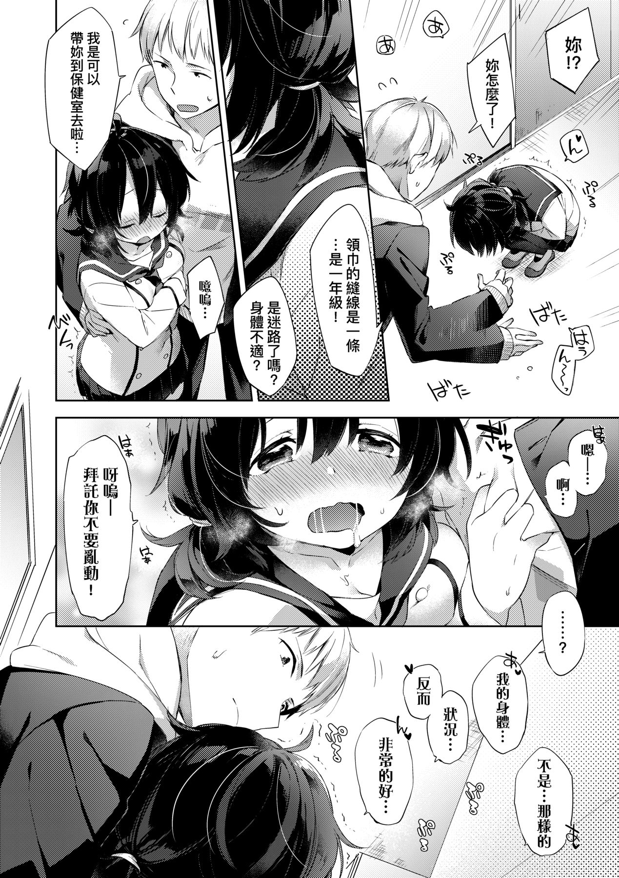 [Fuyu Mikan] Echi Echi School Life [Chinese] [Decensored] [Digital] 38eme image