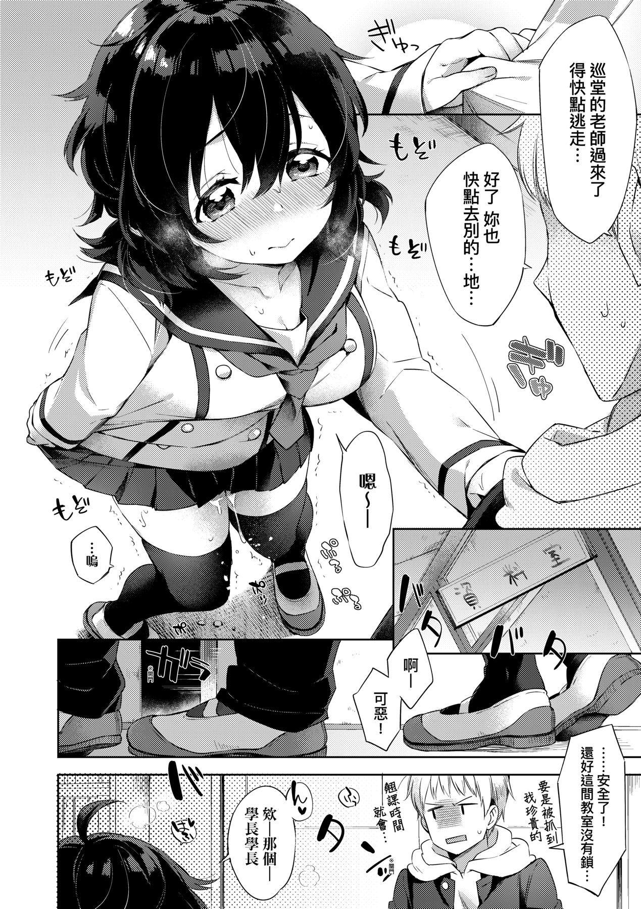 [Fuyu Mikan] Echi Echi School Life [Chinese] [Decensored] [Digital] 42eme image