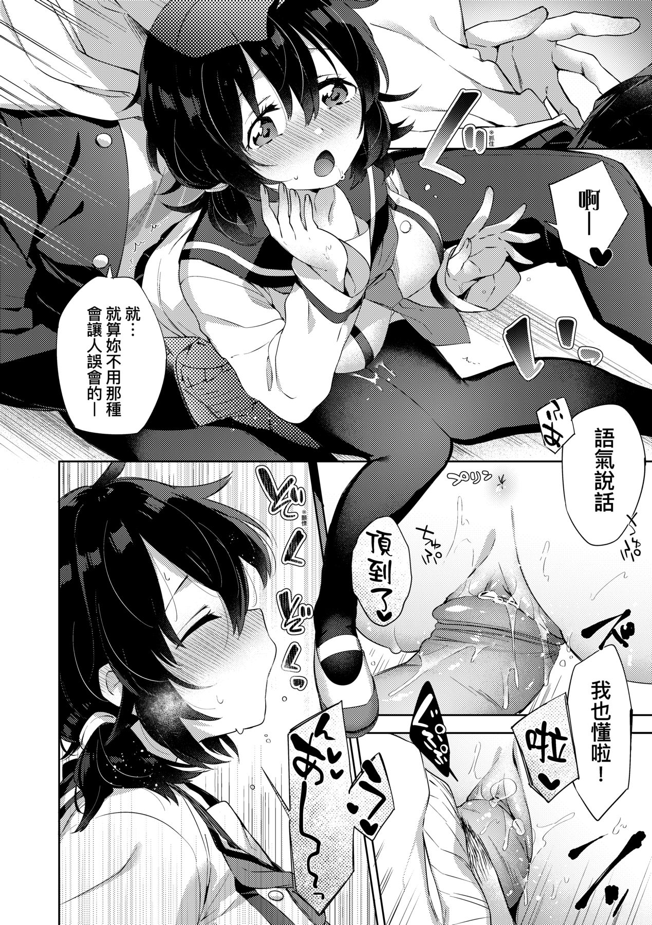 [Fuyu Mikan] Echi Echi School Life [Chinese] [Decensored] [Digital] 52eme image