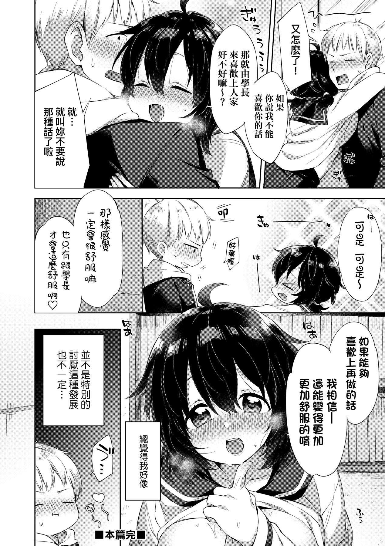 [Fuyu Mikan] Echi Echi School Life [Chinese] [Decensored] [Digital] 62eme image