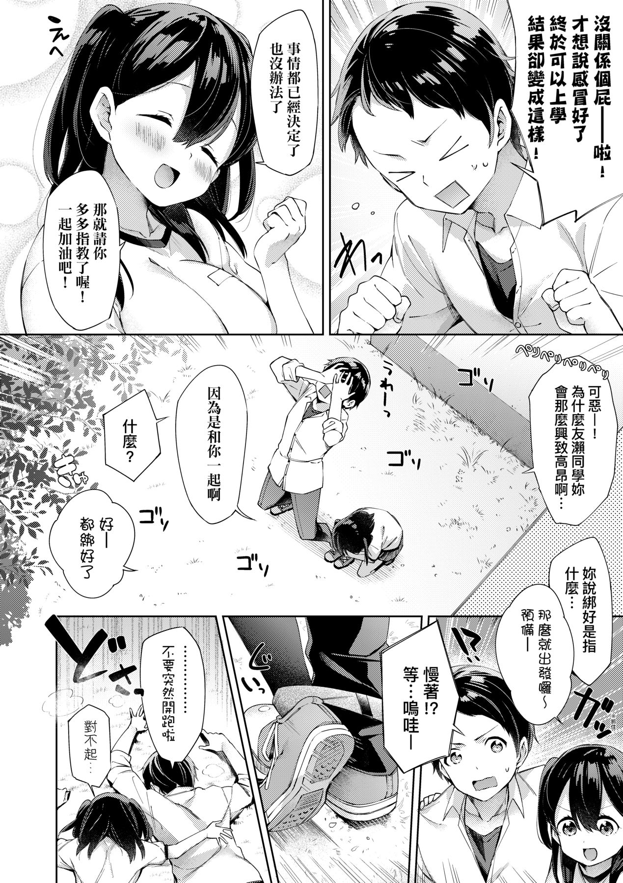 [Fuyu Mikan] Echi Echi School Life [Chinese] [Decensored] [Digital] 64eme image